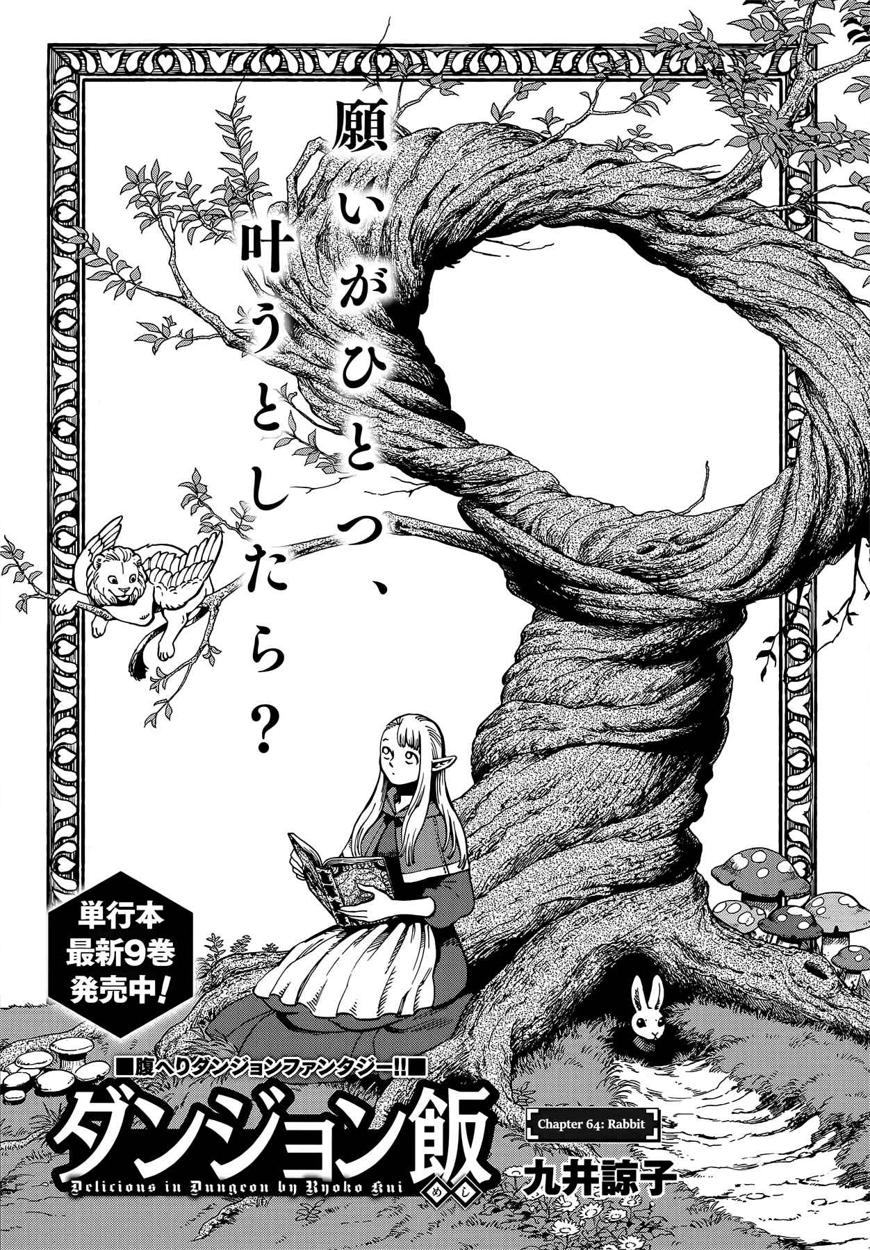Dungeon Meshi Chapter 64 page 0