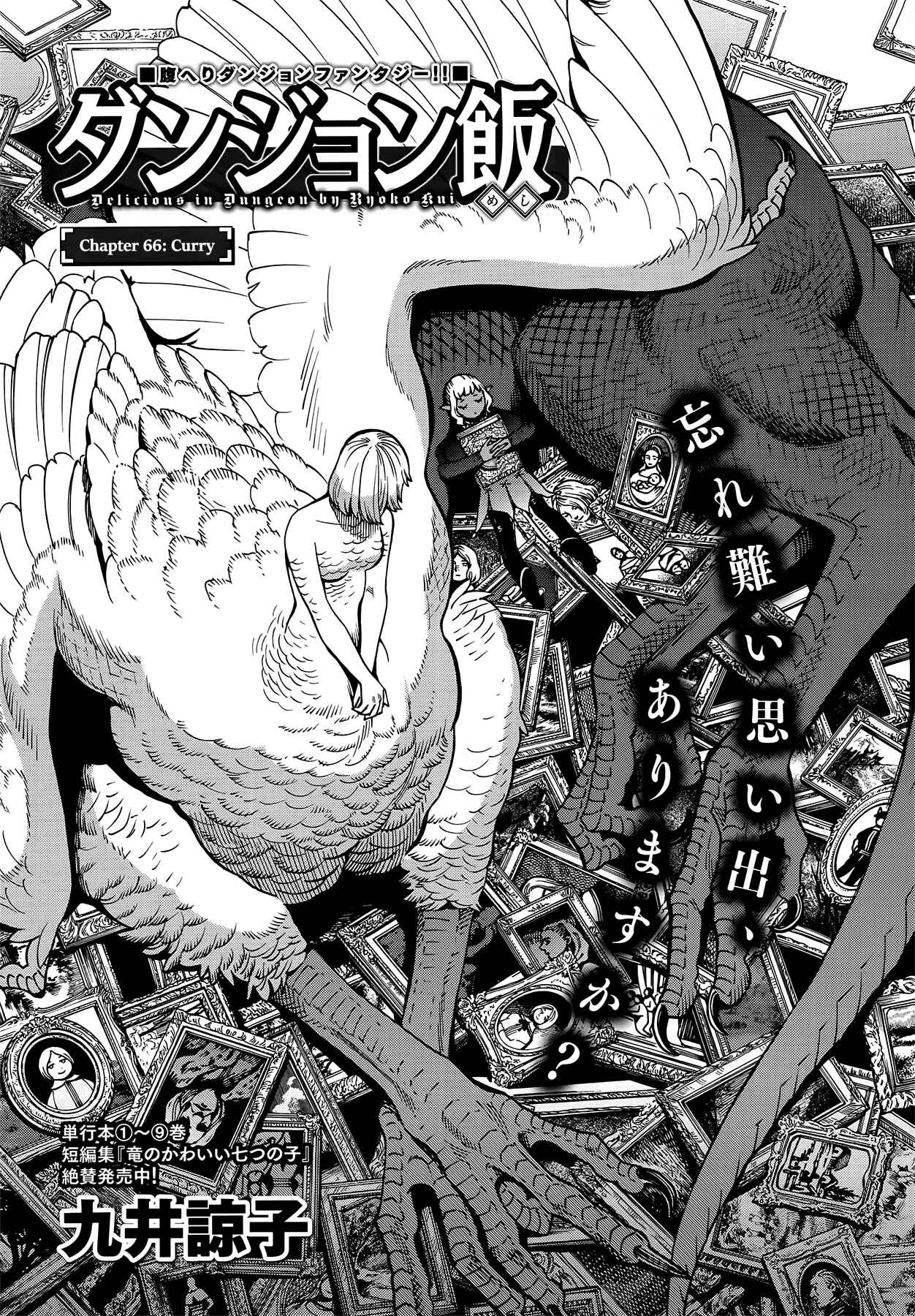 Dungeon Meshi Chapter 66 page 0