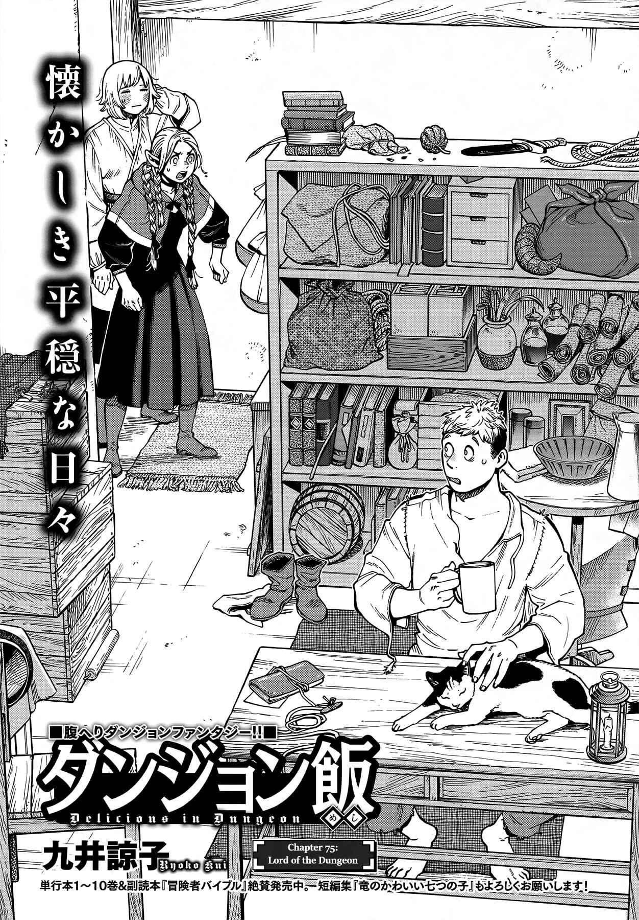 Dungeon Meshi Chapter 75 page 0