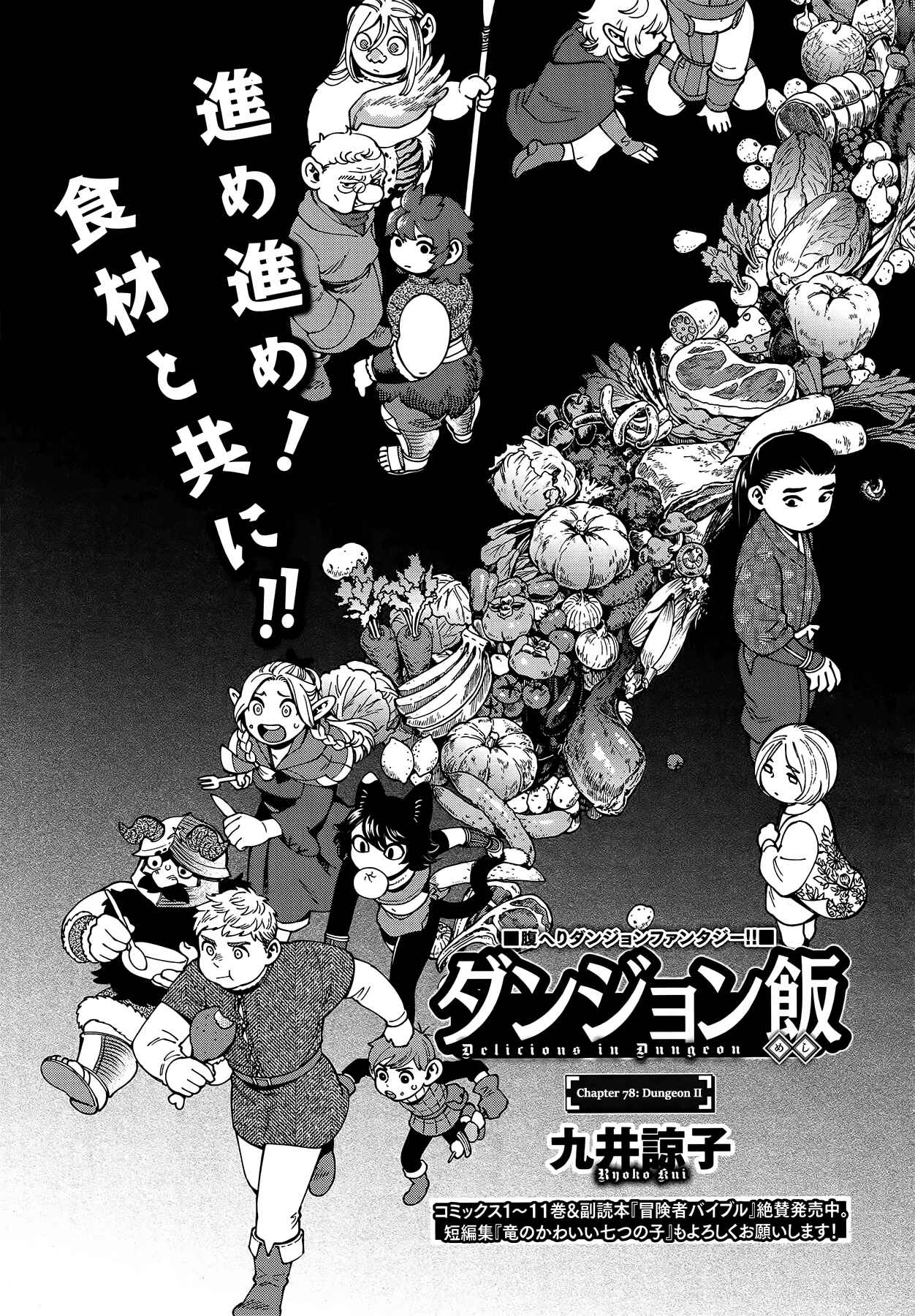 Dungeon Meshi Chapter 78 page 0