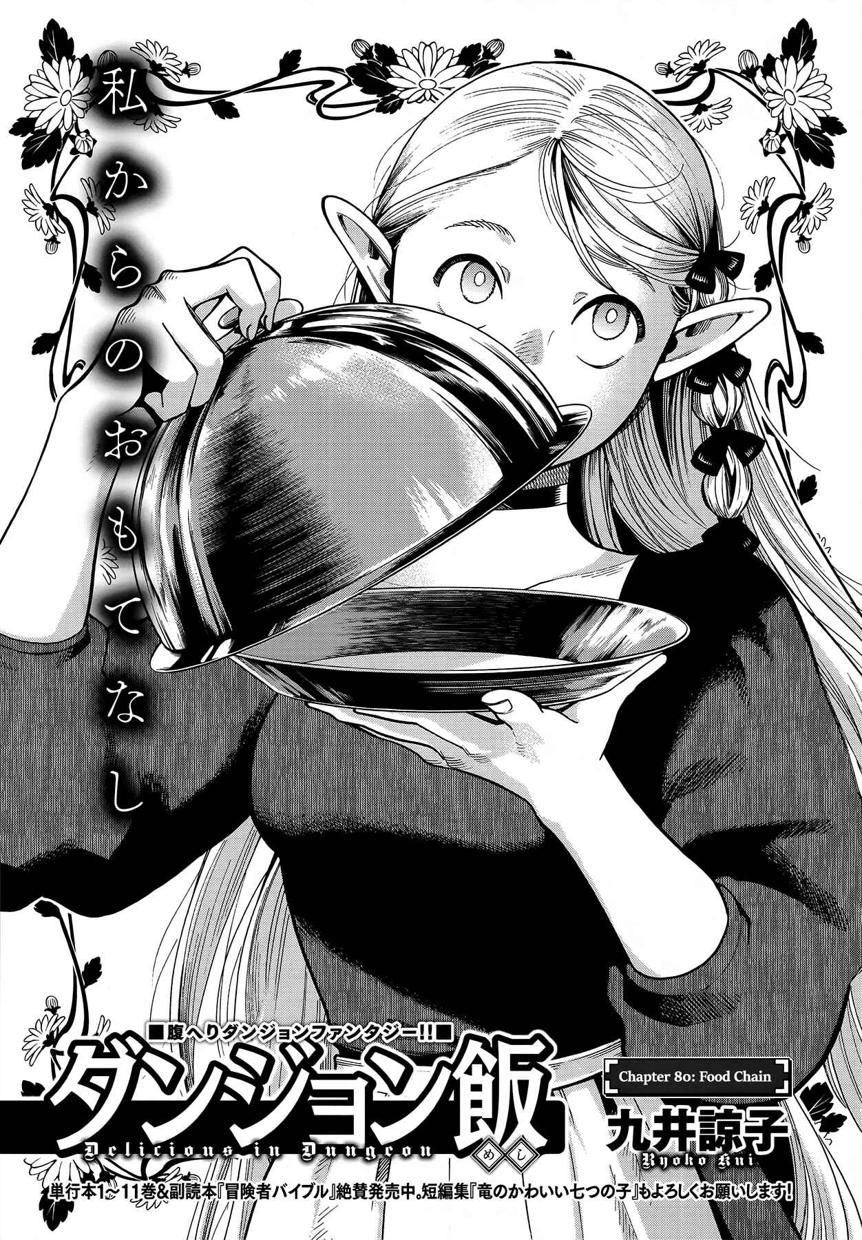 Dungeon Meshi Chapter 80 page 0