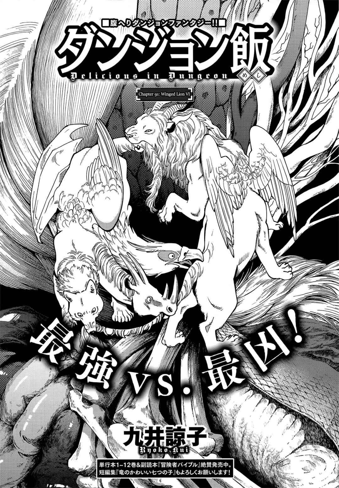 Dungeon Meshi Chapter 91 page 0