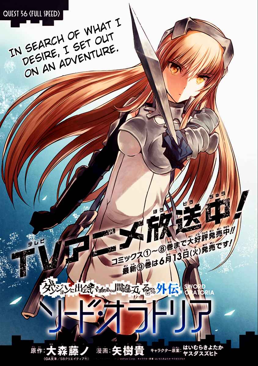 Dungeon ni Deai o Motomeru no wa Machigatte Iru Darou ka Gaiden – Sword Oratoria Chapter 36 page 1