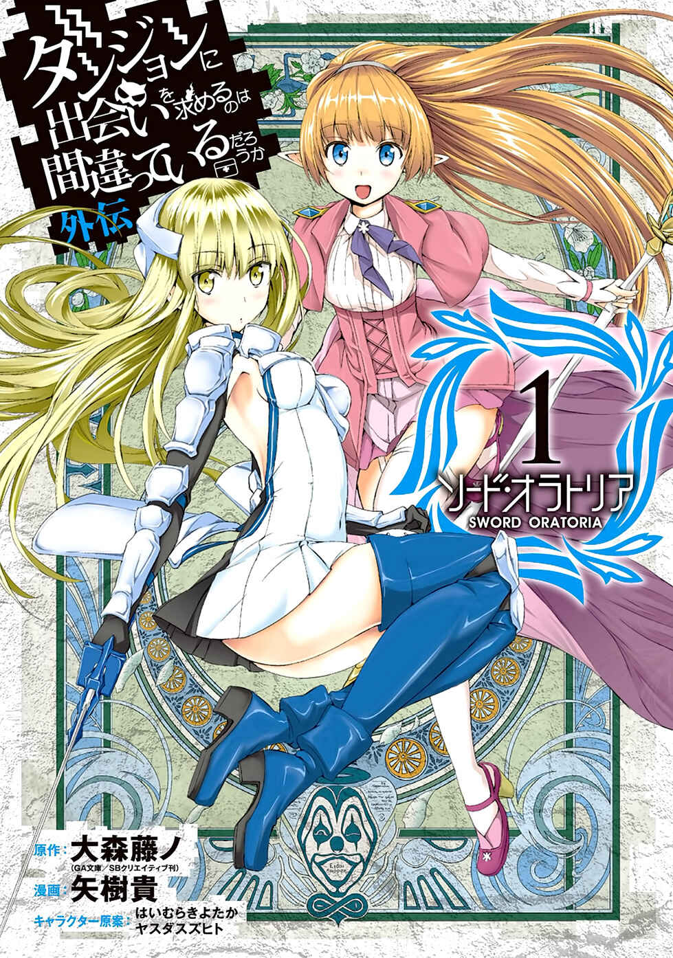 Dungeon ni Deai o Motomeru no wa Machigatte Iru Darou ka Gaiden – Sword Oratoria Chapter 6 page 45