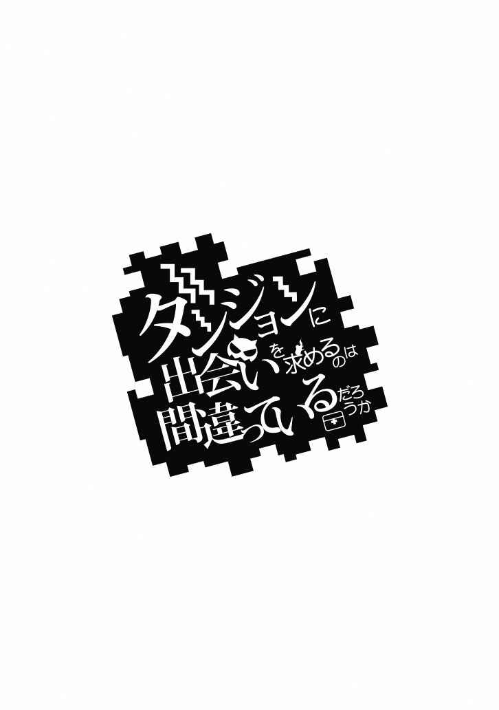 Dungeon ni Deai wo Motomeru no wa Machigatte Iru Darou ka Chapter 50 page 16