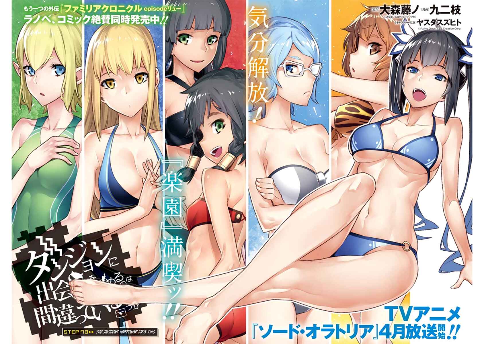 Dungeon ni Deai wo Motomeru no wa Machigatte Iru Darou ka Chapter 70 page 3