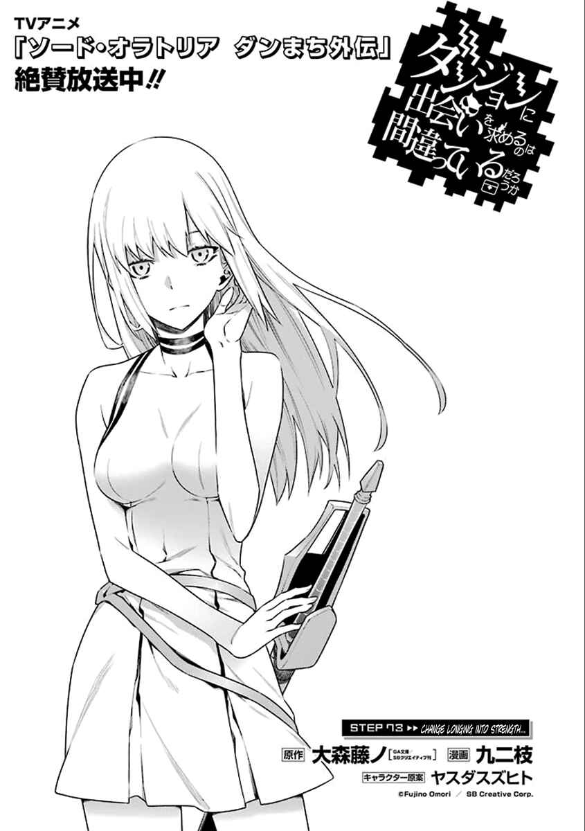 Dungeon ni Deai wo Motomeru no wa Machigatte Iru Darou ka Chapter 73 page 6