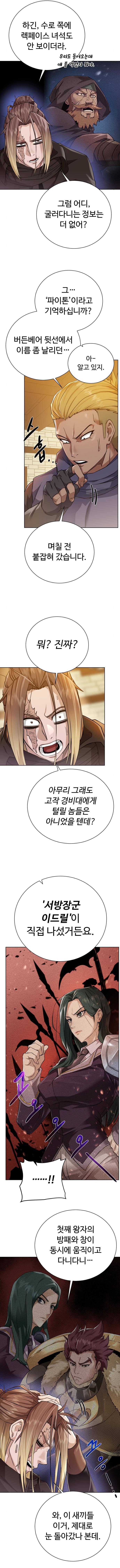 Dungeons & Artifacts Chapter 82 page 2