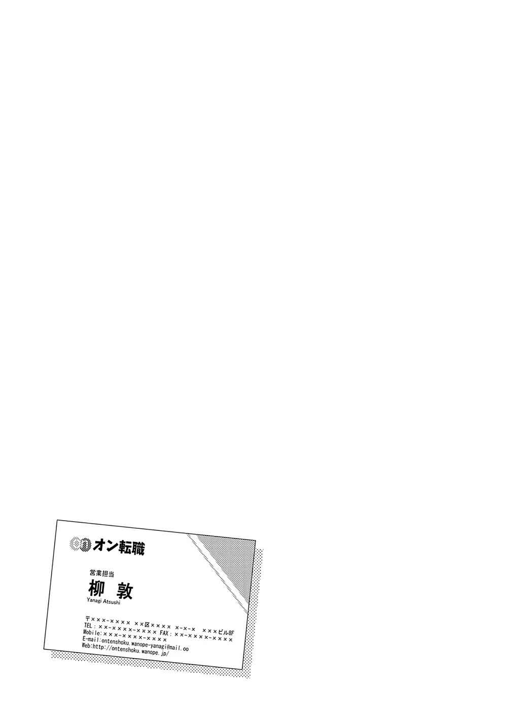 E, Shanai System Subete Wan'ope shiteiru Watashi wo Kaiko desu ka? Chapter 12 page 16