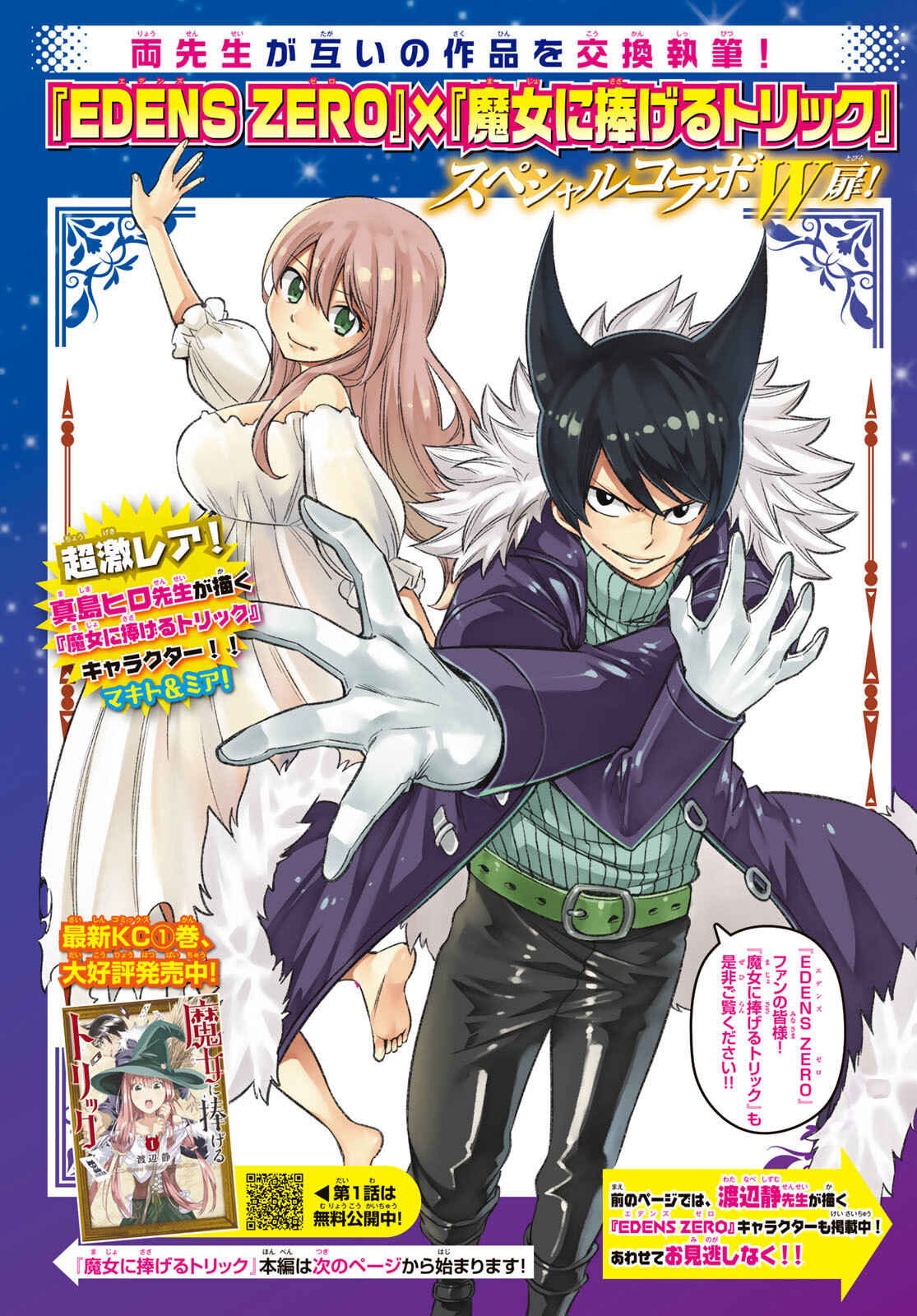 EDENS ZERO Chapter 121 page 22