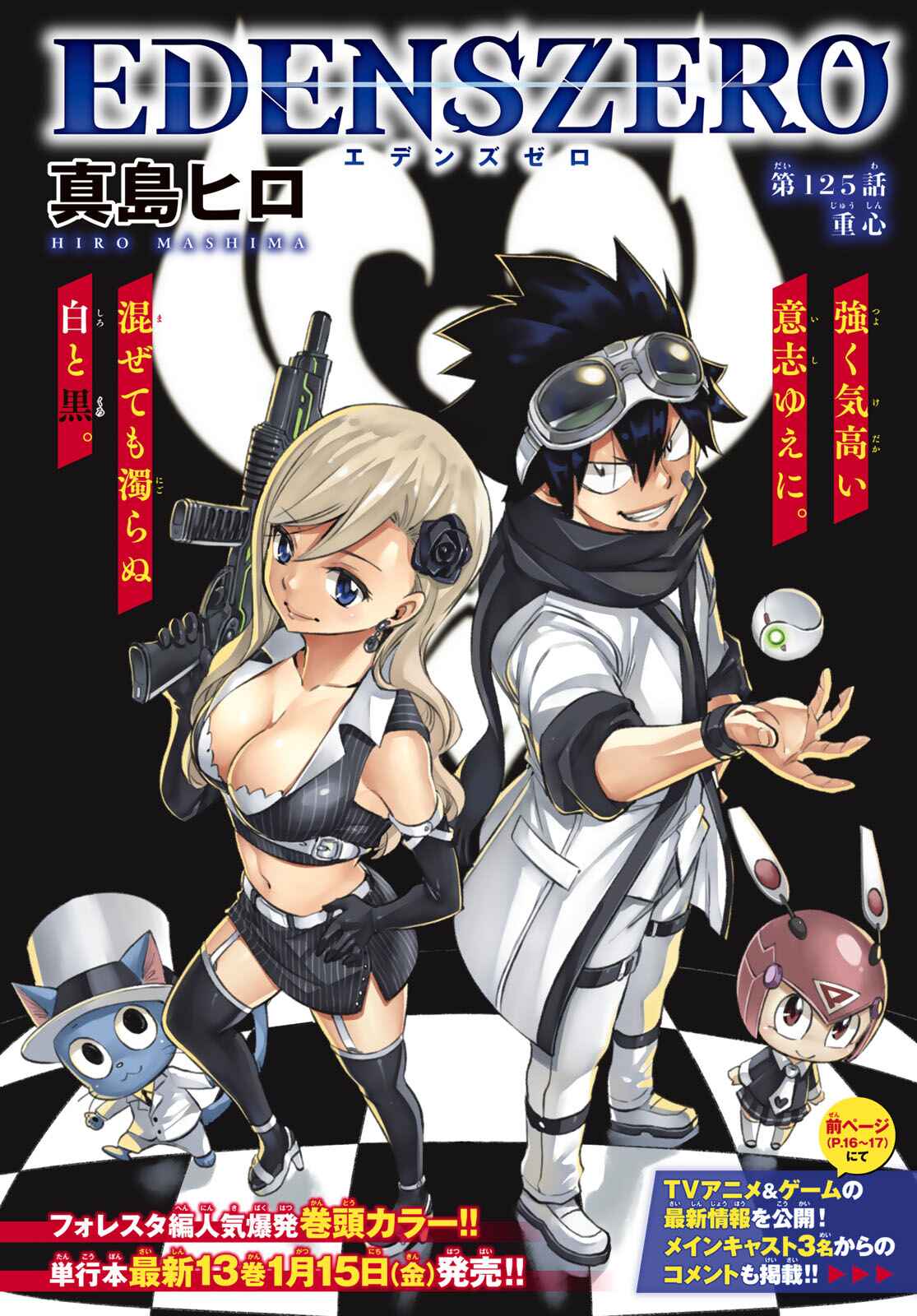 EDENS ZERO Chapter 125 page 0