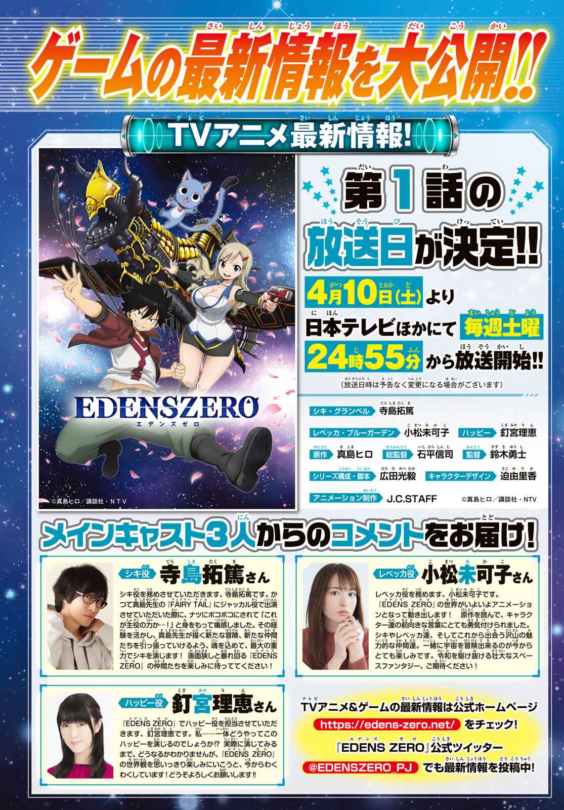EDENS ZERO Chapter 125 page 1