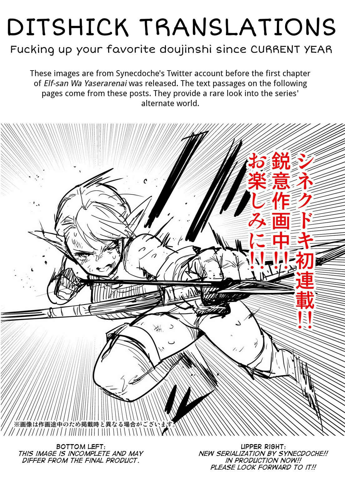 Elf-san wa Yaserarenai Chapter 0 page 0