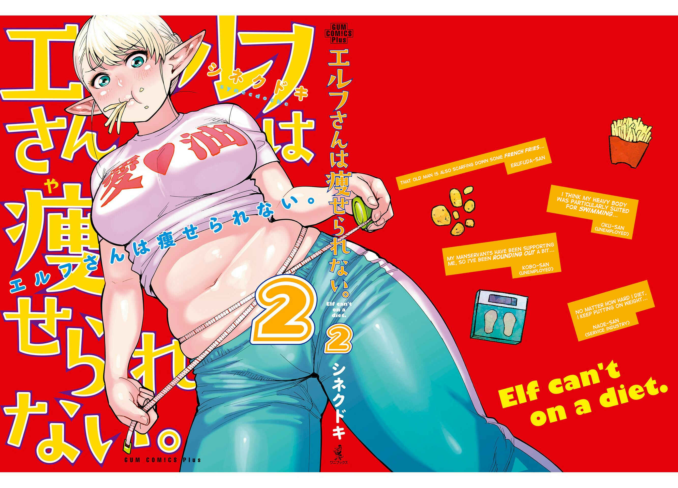 Elf-san wa Yaserarenai Chapter 11.6 page 0