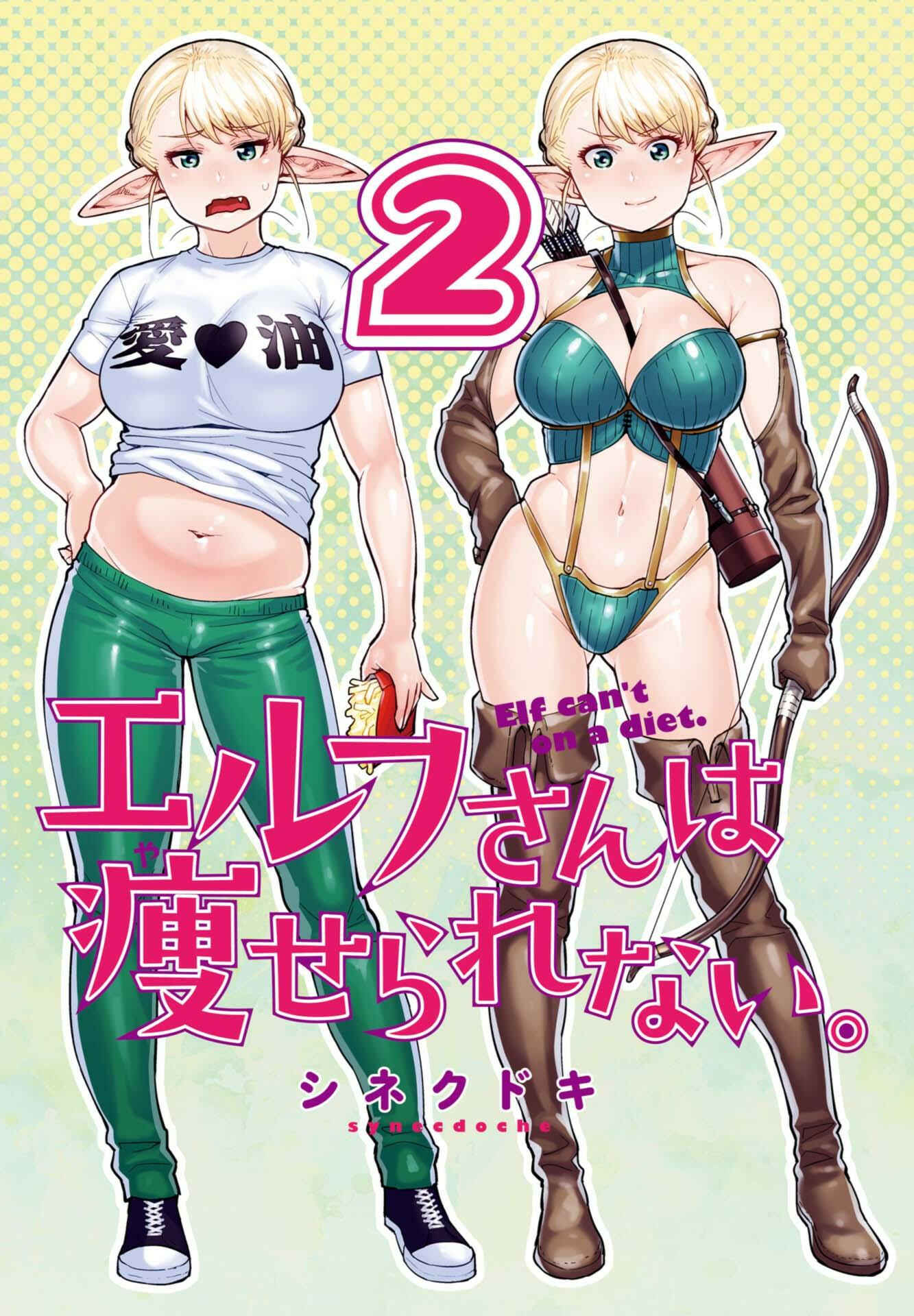 Elf-san wa Yaserarenai Chapter 11.6 page 2