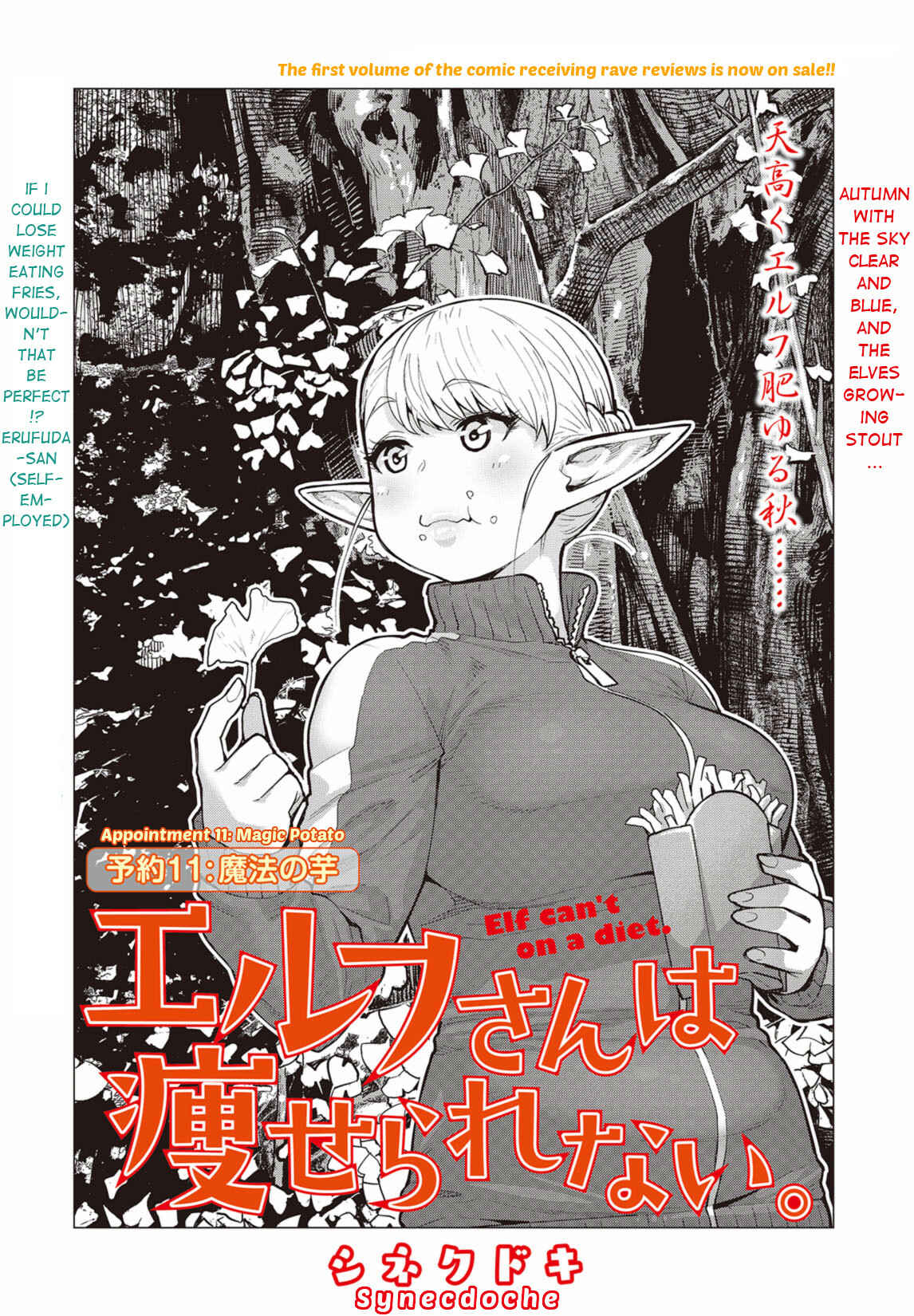 Elf-san wa Yaserarenai Chapter 11 page 0