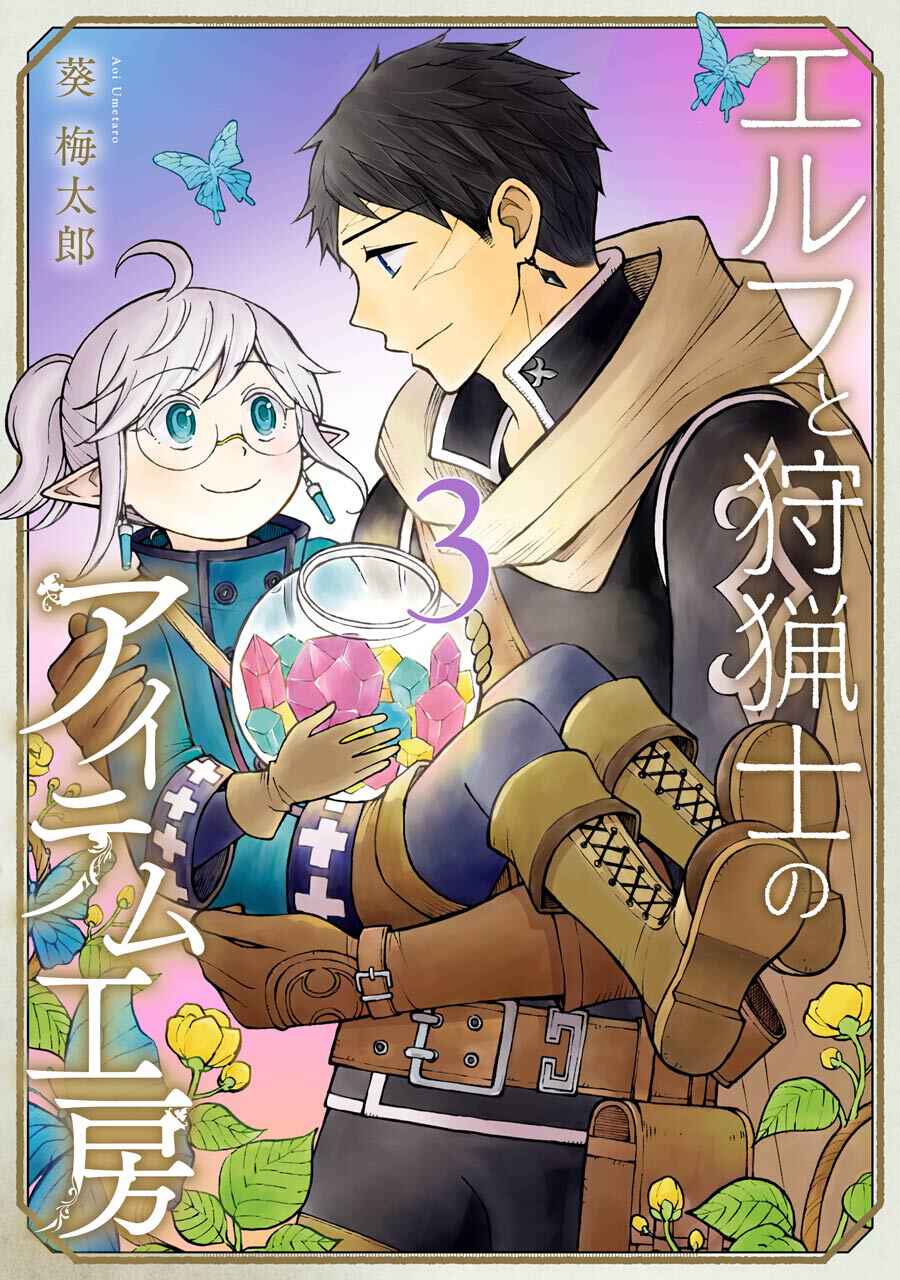 Elf to Shuryoushi no Item Koubou Chapter 11 page 3