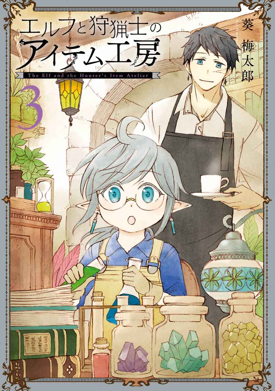 Elf to Shuryoushi no Item Koubou Chapter 11 page 4