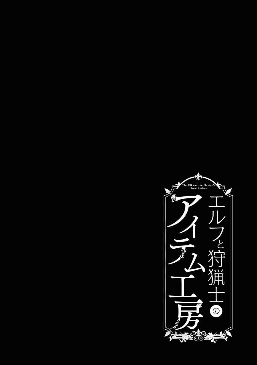 Elf to Shuryoushi no Item Koubou Chapter 12 page 24