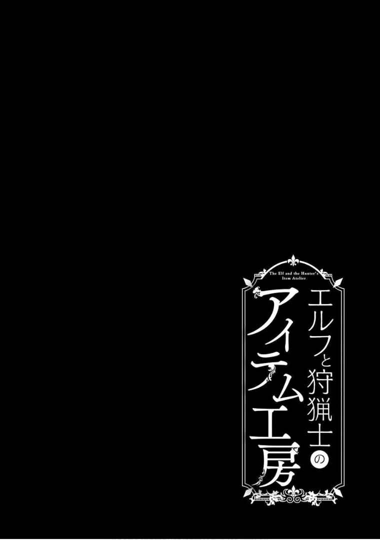 Elf to Shuryoushi no Item Koubou Chapter 25 page 30