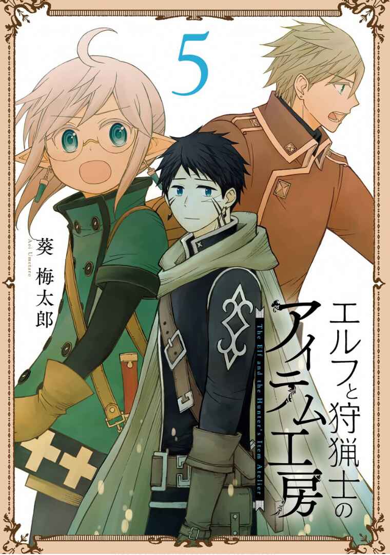 Elf to Shuryoushi no Item Koubou Chapter 25 page 4