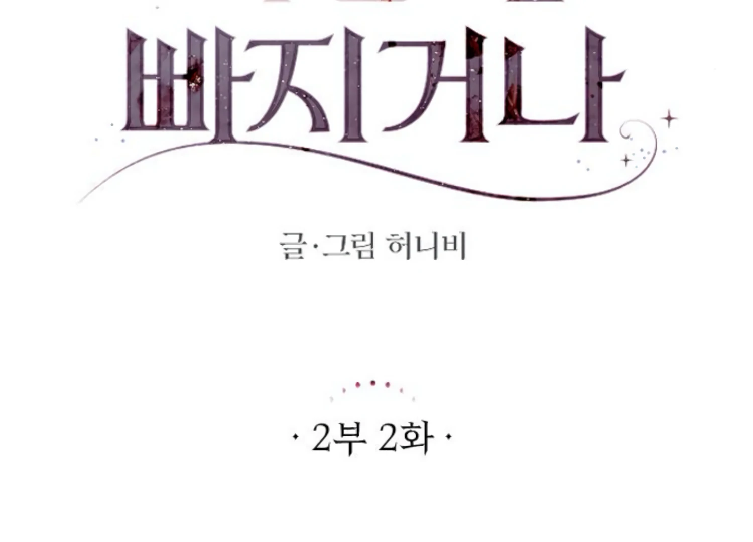Fall in Love or Die Chapter 45 page 68