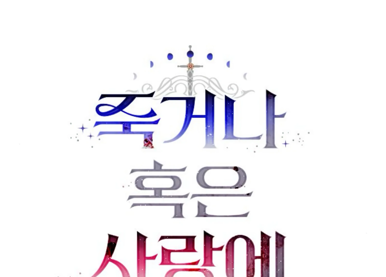 Fall in Love or Die Chapter 48 page 51
