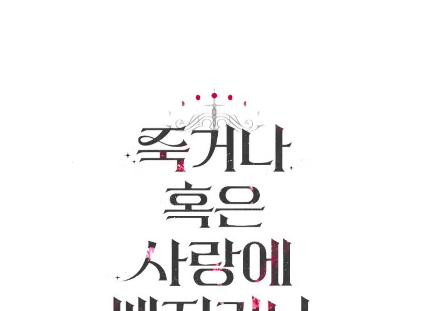 Fall in Love or Die Chapter 51 page 273