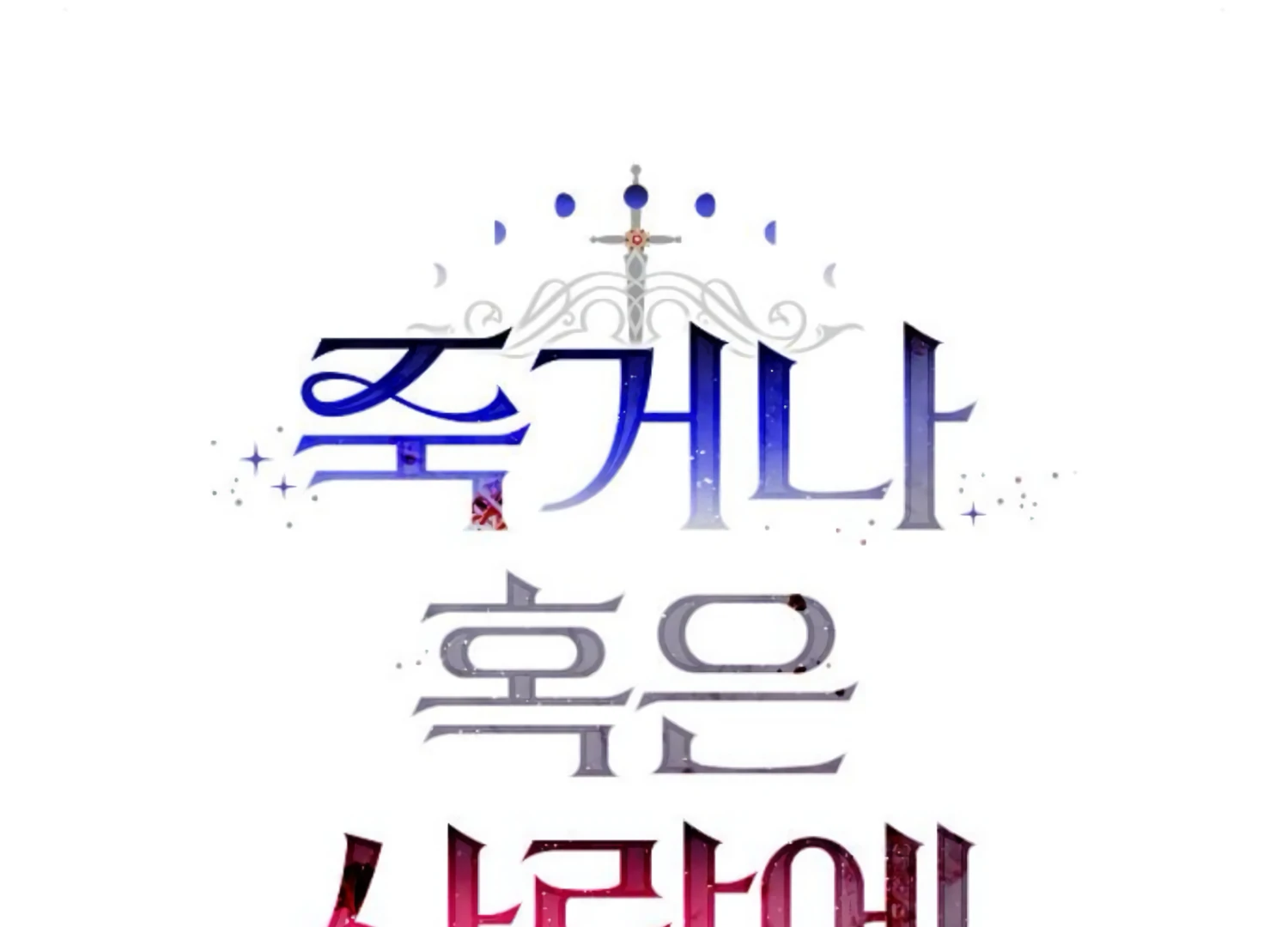 Fall in Love or Die Chapter 51 page 59