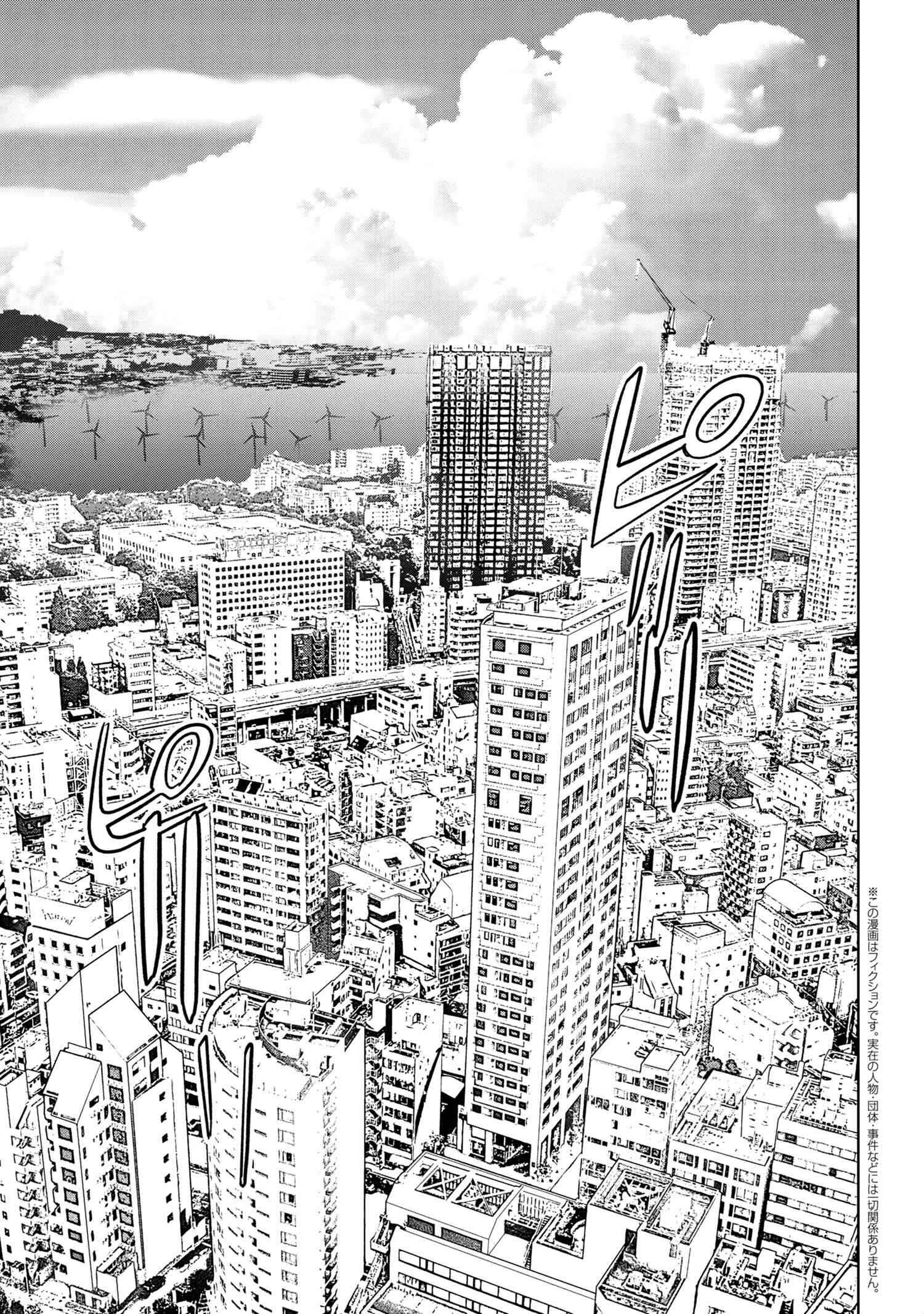 Fate/type Redline Chapter 1 page 3