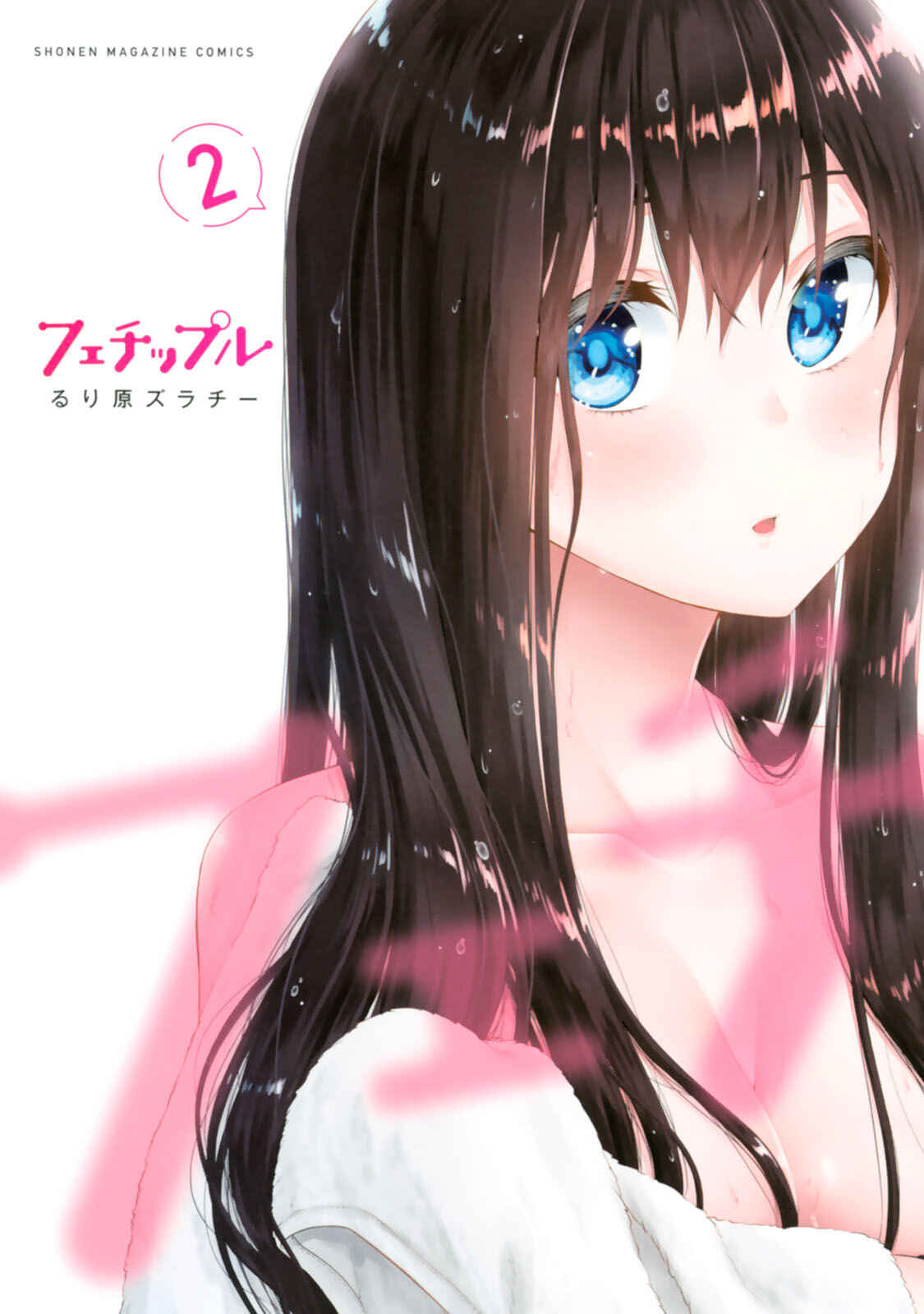 Fechippuru – Bokura no Innocent Love Chapter 11 page 0