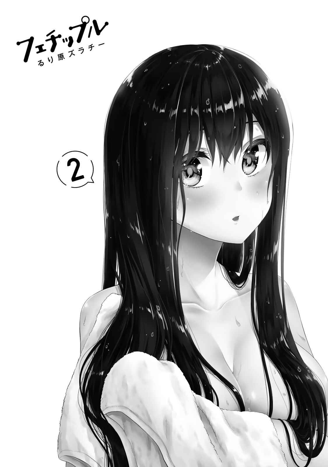 Fechippuru – Bokura no Innocent Love Chapter 11 page 1