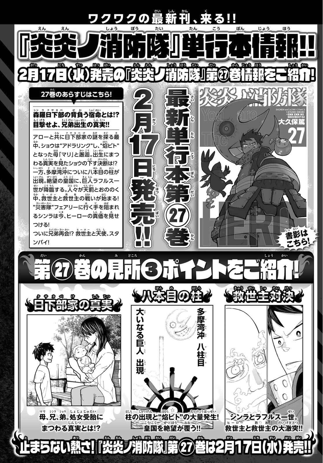 Fire Force Chapter 253 page 17