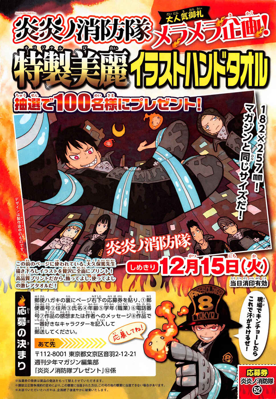 Fire Force Chapter 9 page 3