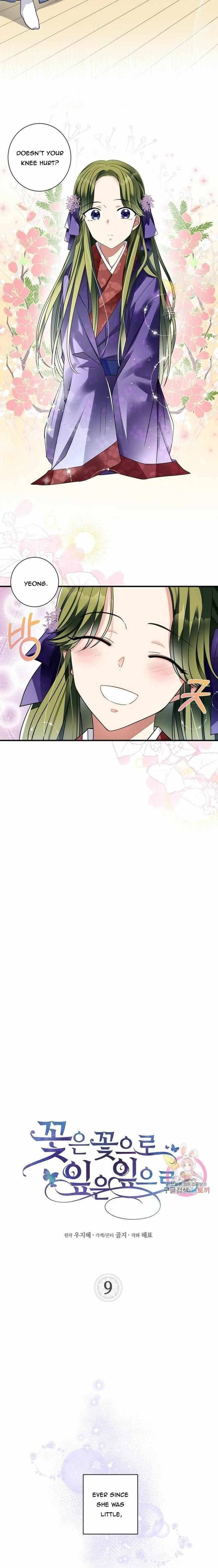 Flowers Are Flowers, Leaves Are Leaves Chapter 9 page 1
