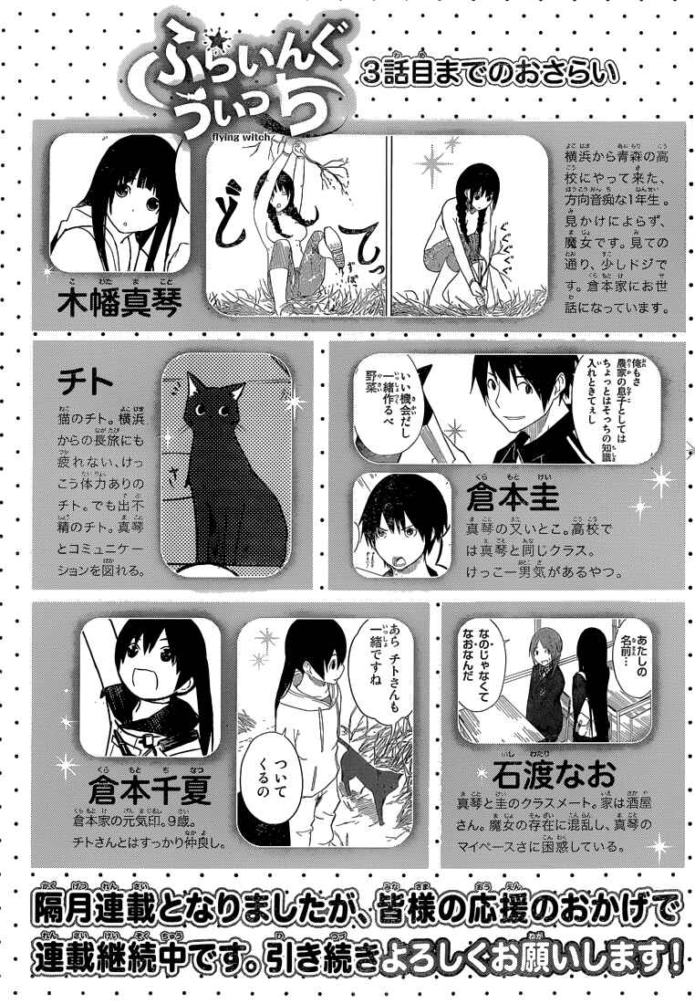 Flying Witch Chapter 4 page 24