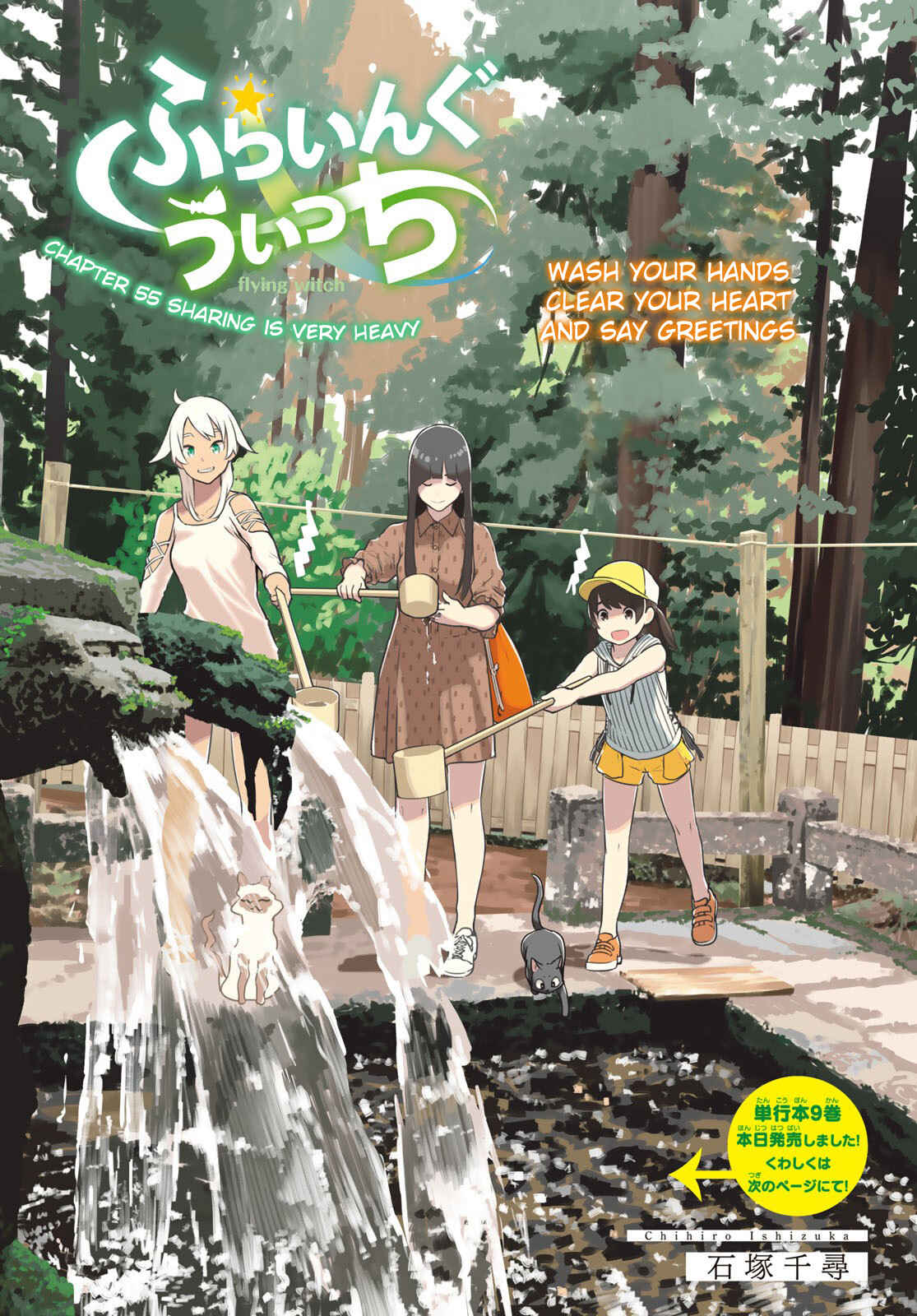 Flying Witch Chapter 55 page 0