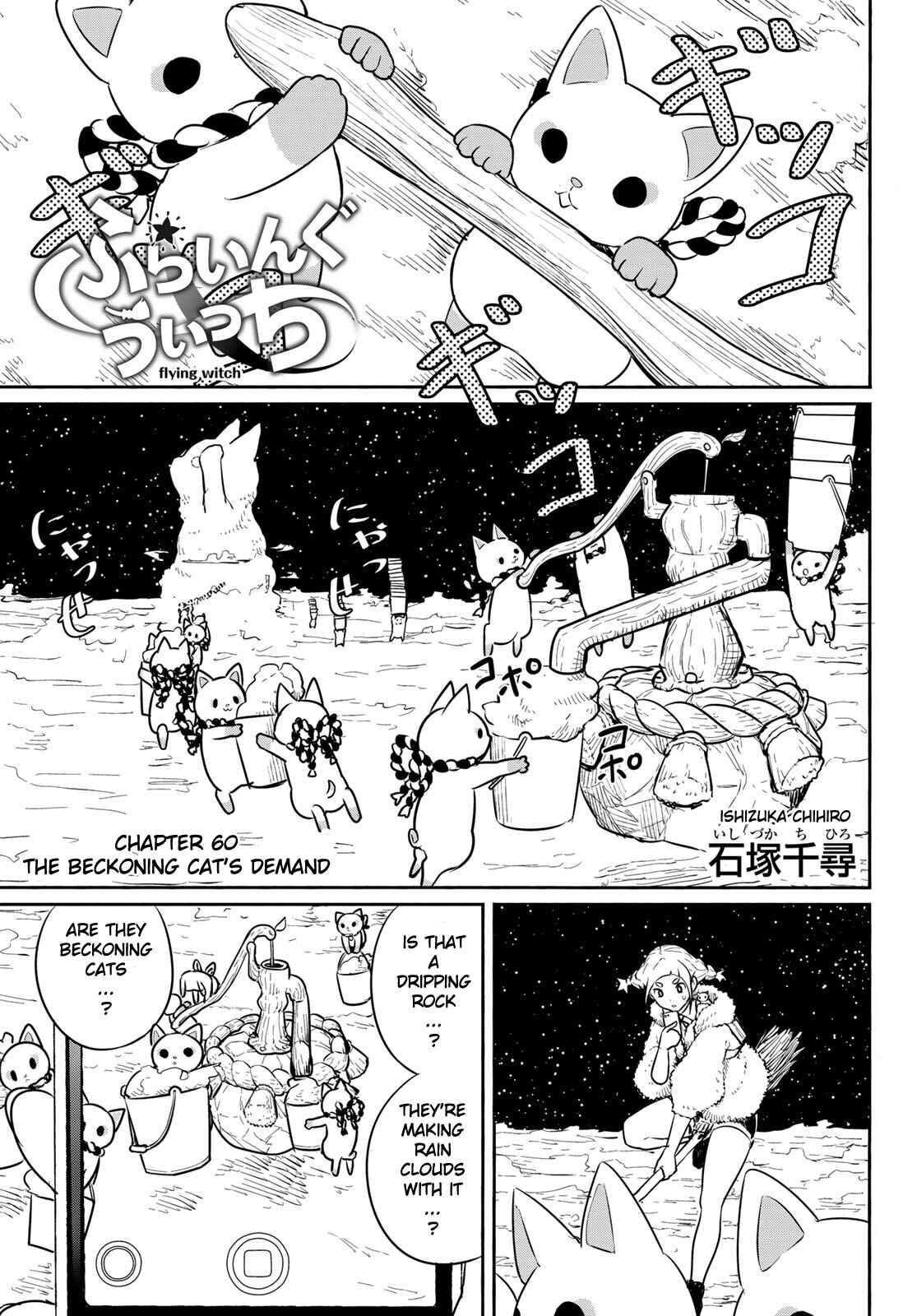 Flying Witch Chapter 60 page 0