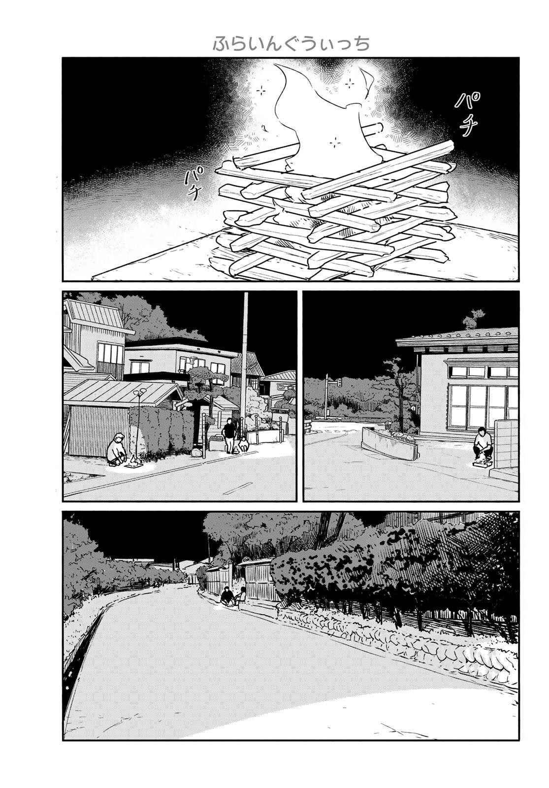 Flying Witch Chapter 63 page 0