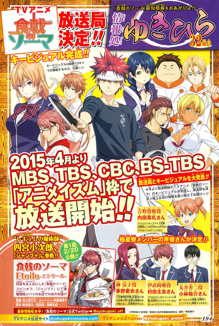 Food Wars!: Shokugeki no Soma Chapter 106 page 3