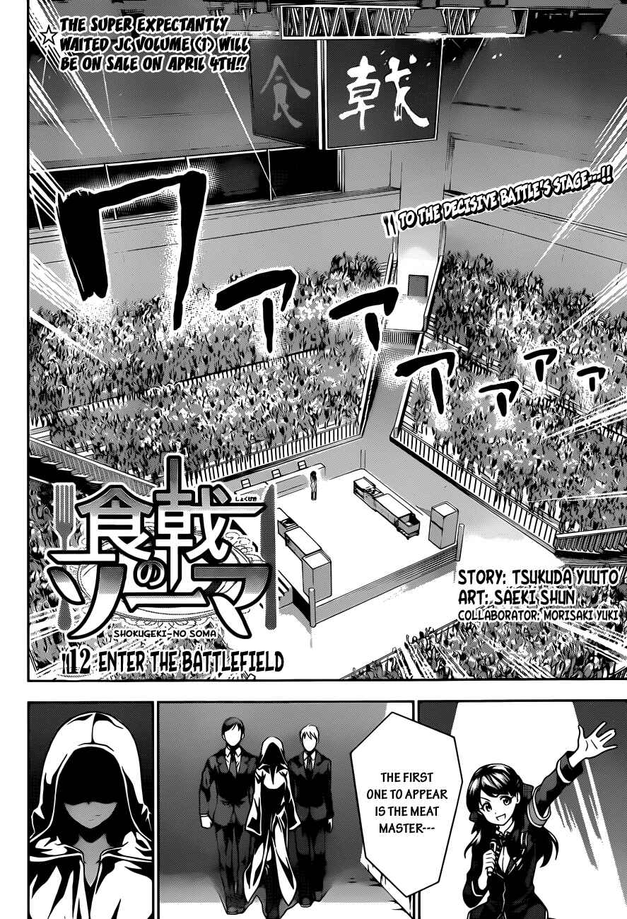 Food Wars!: Shokugeki no Soma Chapter 12 page 4