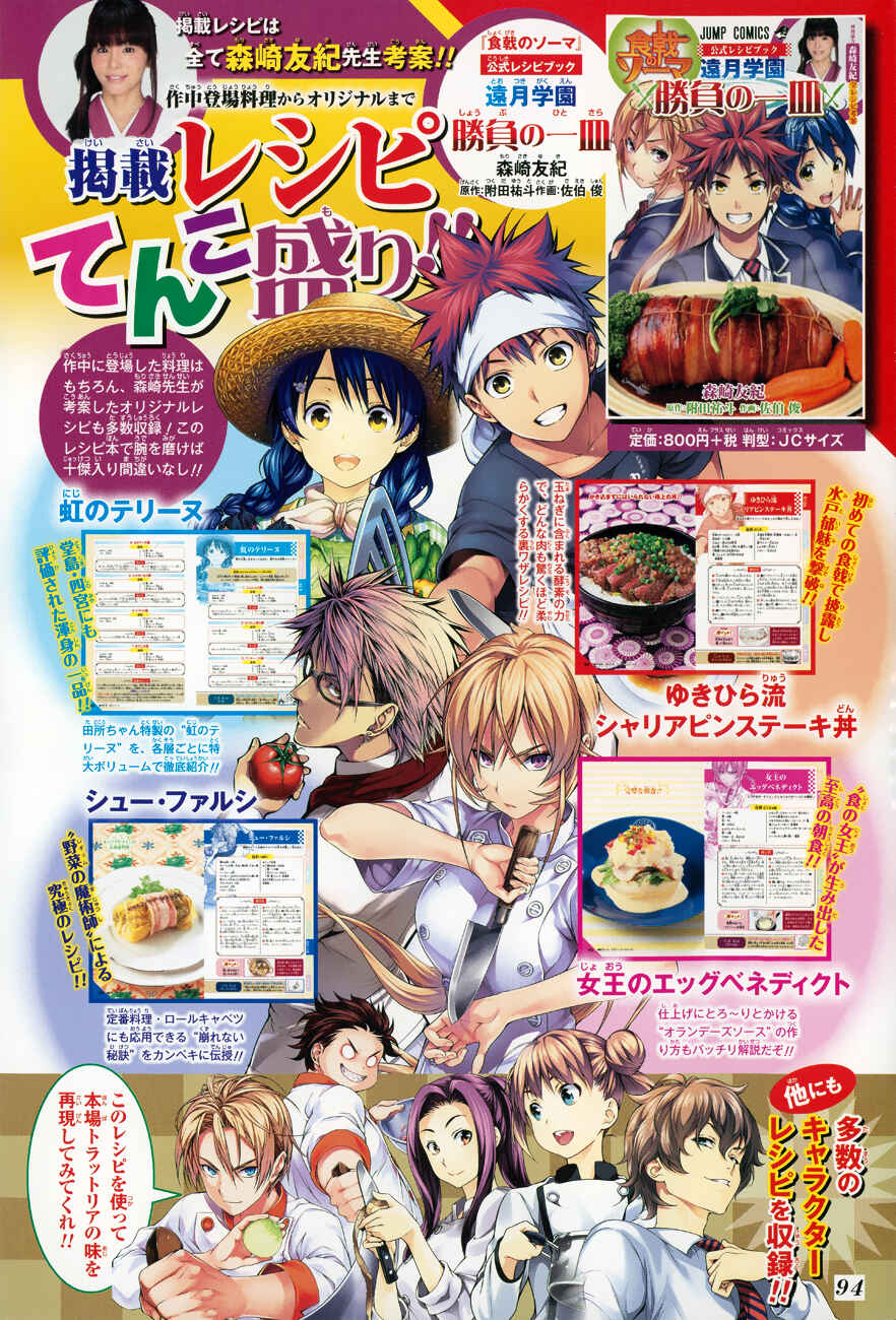 Food Wars!: Shokugeki no Soma Chapter 121 page 3