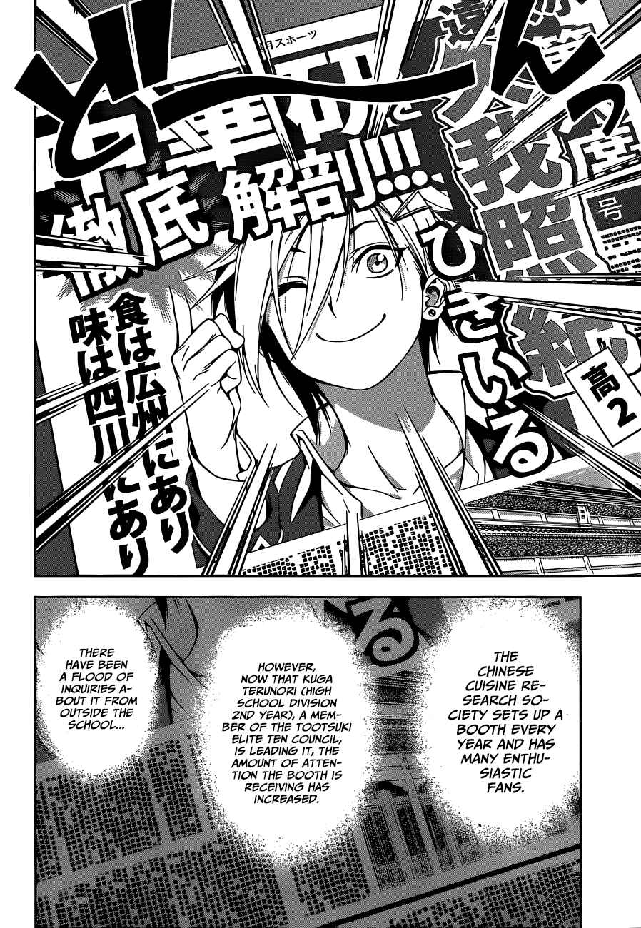 Food Wars!: Shokugeki no Soma Chapter 121 page 7