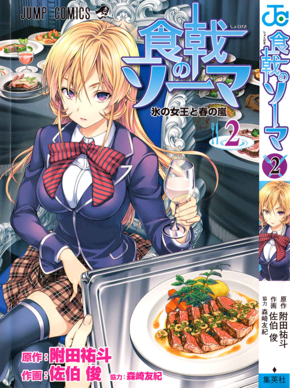 Food Wars!: Shokugeki no Soma Chapter 14.5 page 1