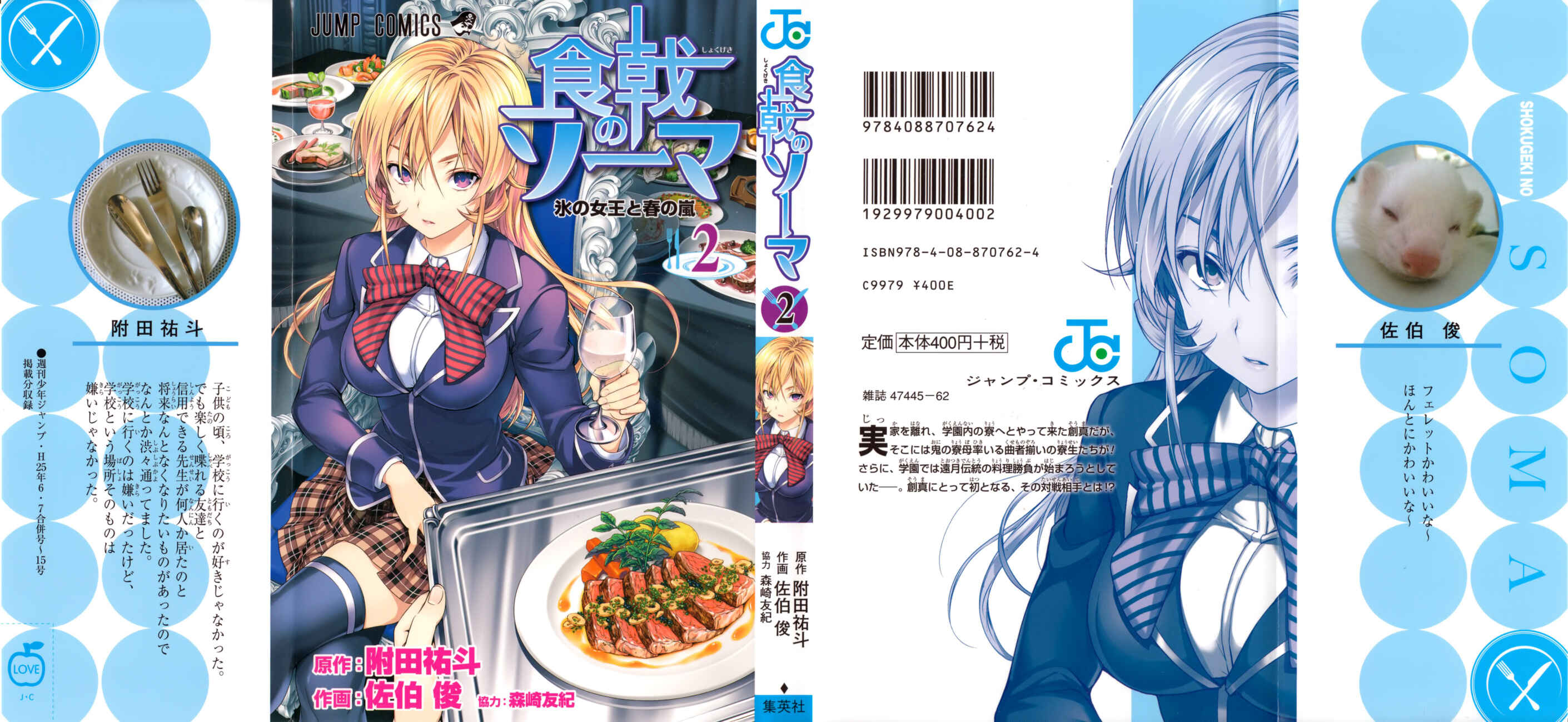 Food Wars!: Shokugeki no Soma Chapter 14.5 page 2