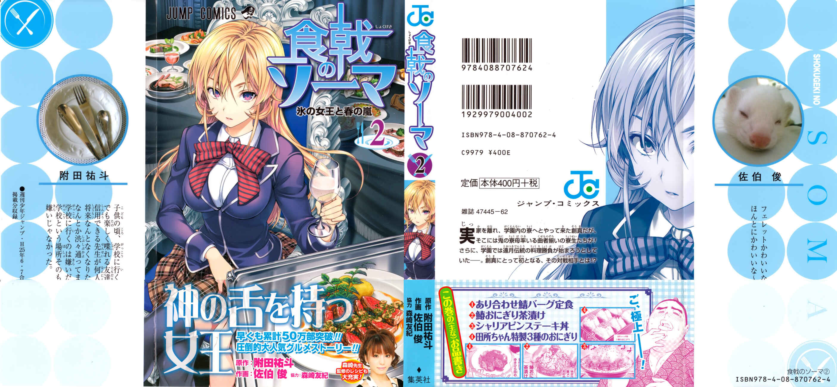 Food Wars!: Shokugeki no Soma Chapter 14.5 page 3