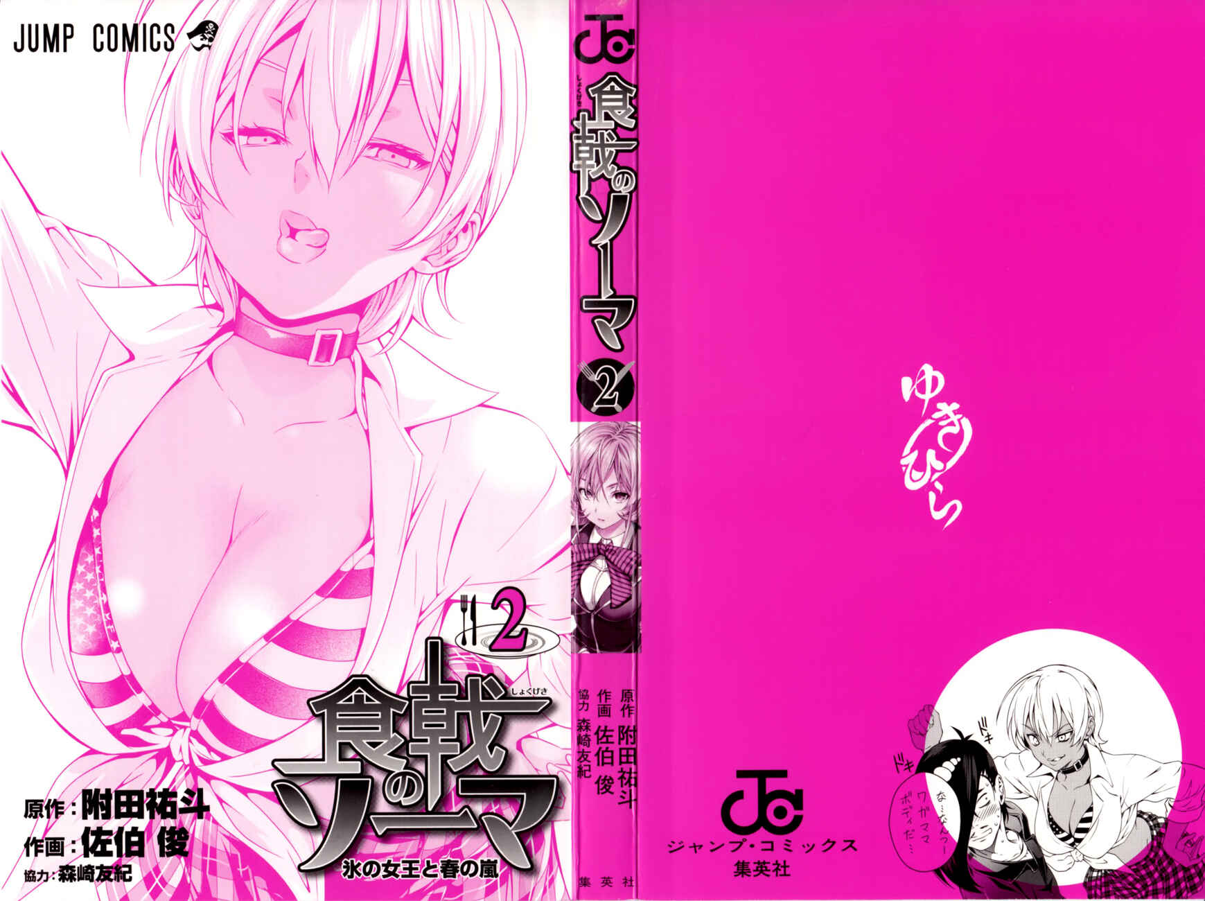Food Wars!: Shokugeki no Soma Chapter 14.5 page 4