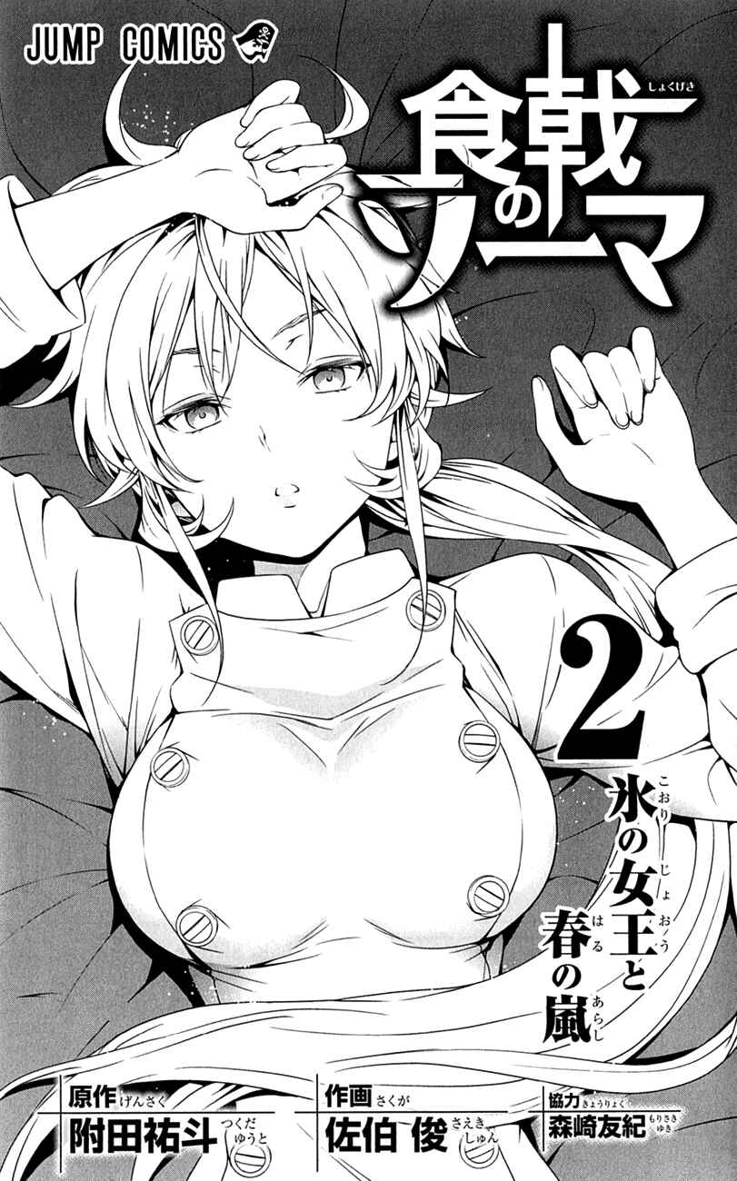 Food Wars!: Shokugeki no Soma Chapter 14.5 page 6