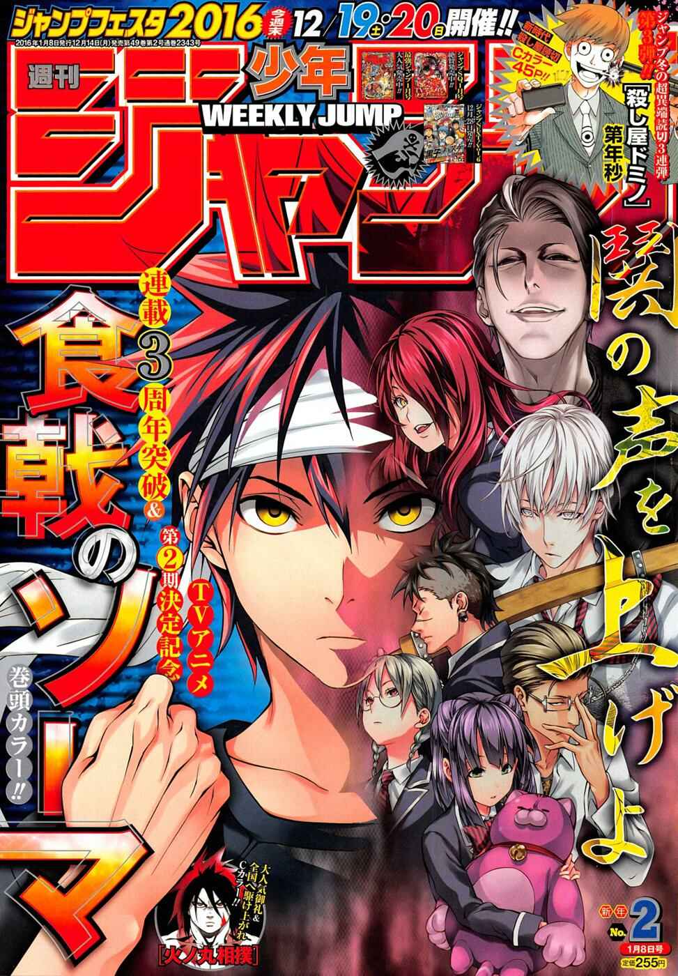 Food Wars!: Shokugeki no Soma Chapter 147 page 0