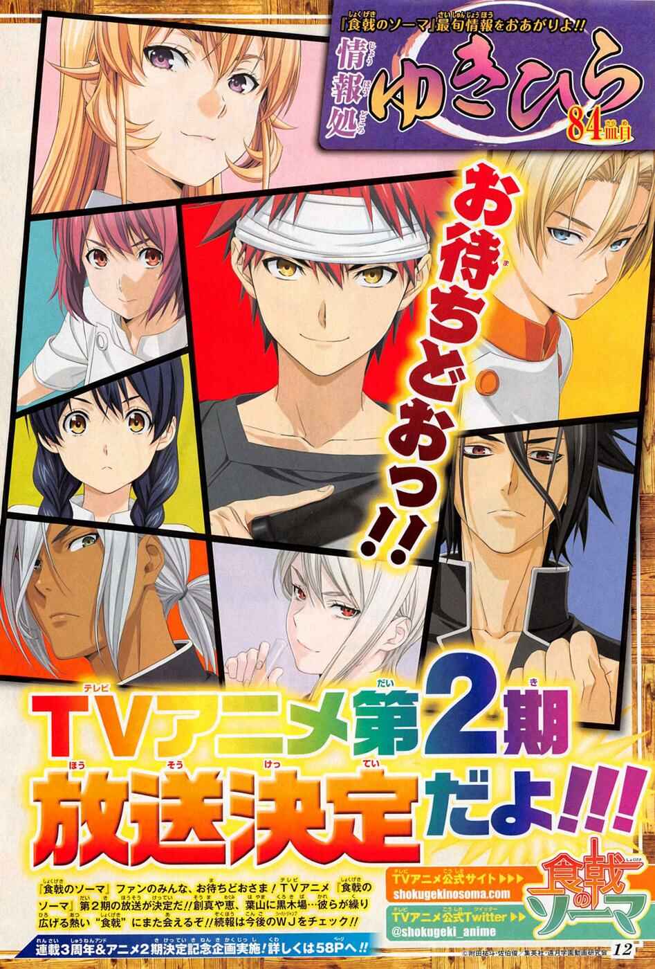 Food Wars!: Shokugeki no Soma Chapter 147 page 2